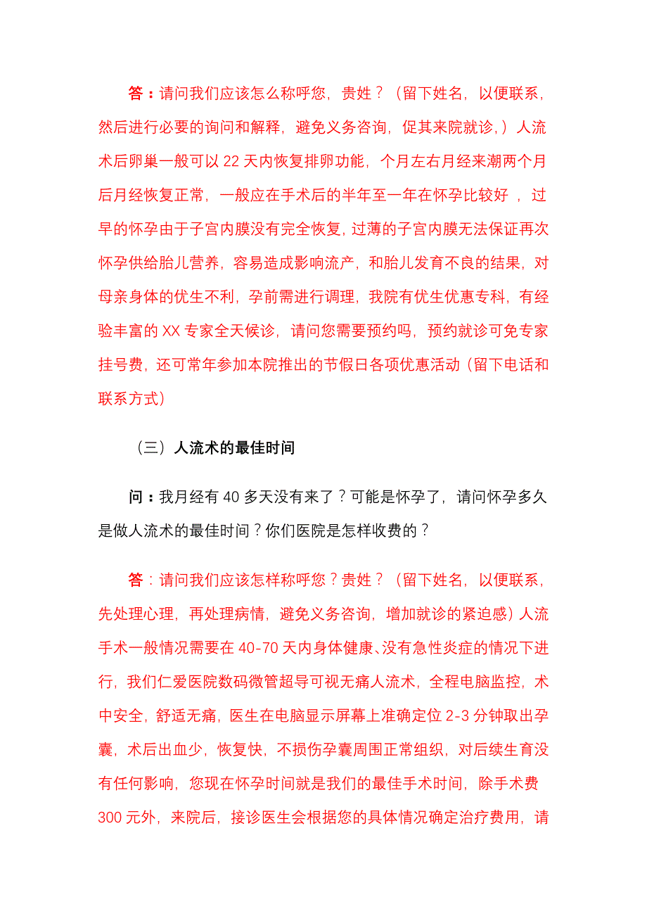 妇科常见病咨询问答综述_第2页