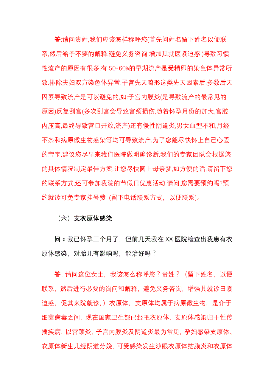 妇科常见病咨询问答综述_第4页