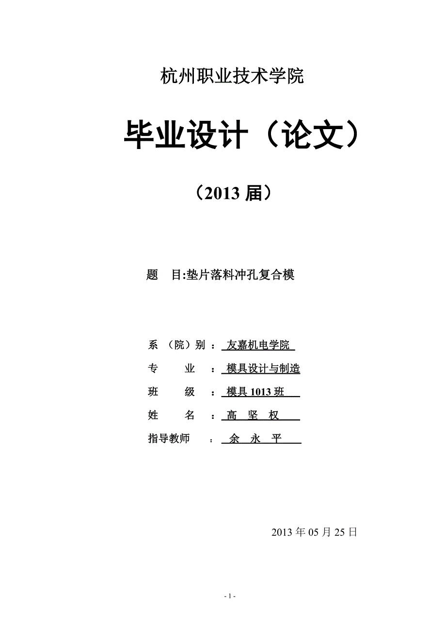 冷冲压垫片复合膜精品._第1页