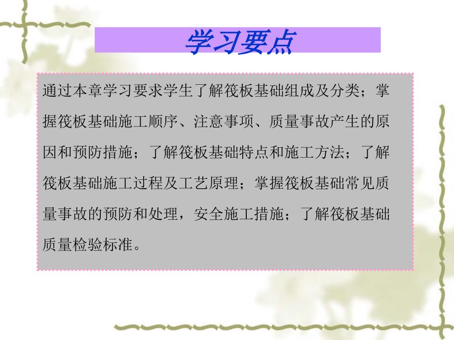 浅谈建筑工程中的筏板基础施工技术要点及_第2页