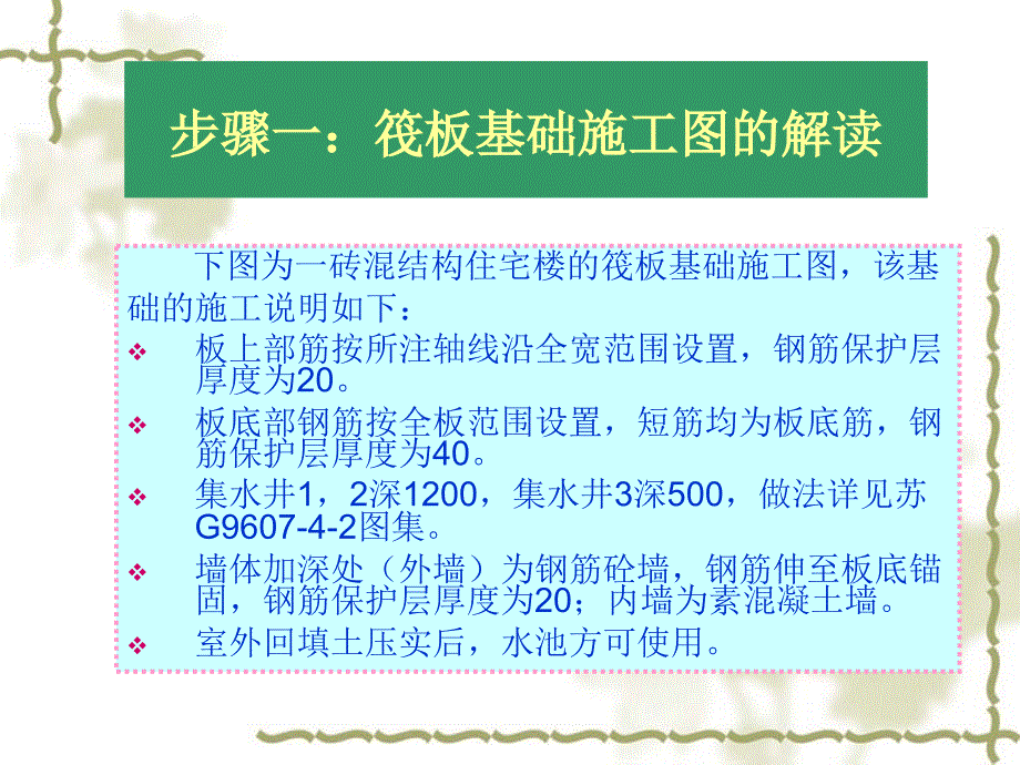 浅谈建筑工程中的筏板基础施工技术要点及_第4页