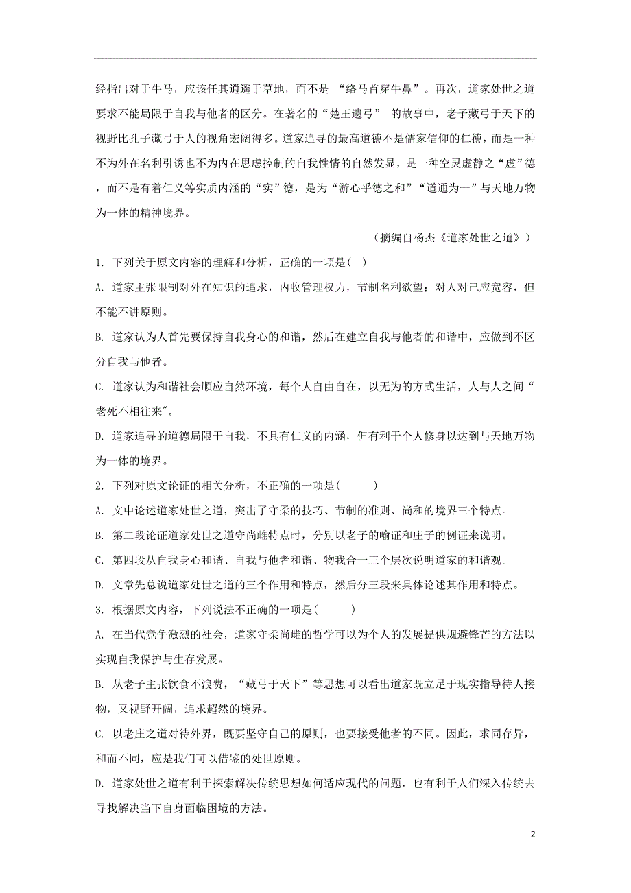 西藏自治区拉萨市2018_2019学年高二语文第二次月考试题（含解析）_第2页