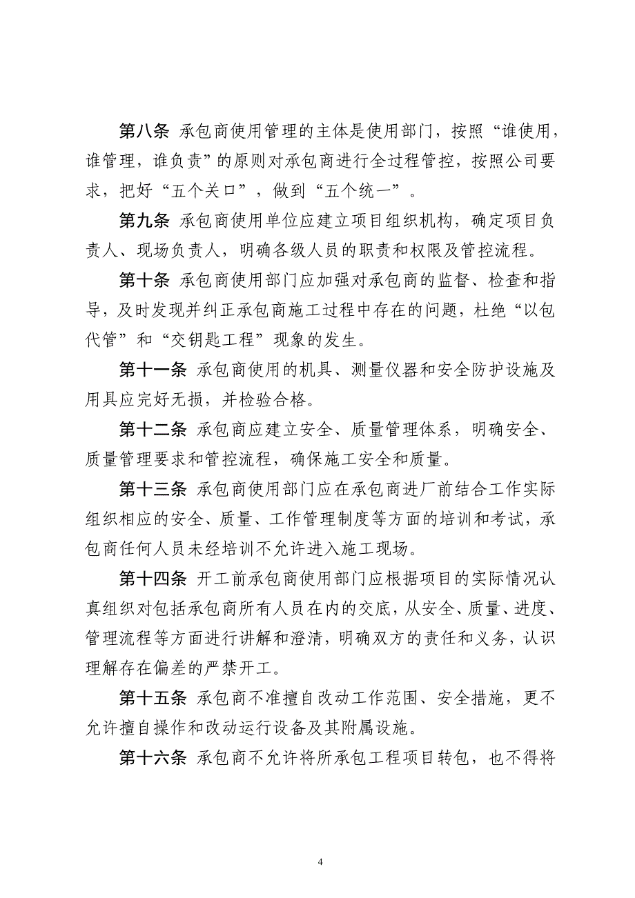 神华神东电力山西河曲发电有限公司外委管理制度._第4页