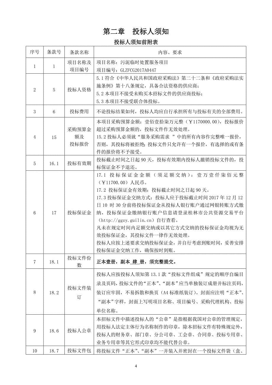 污泥临时处置服务项目招标文件_第5页