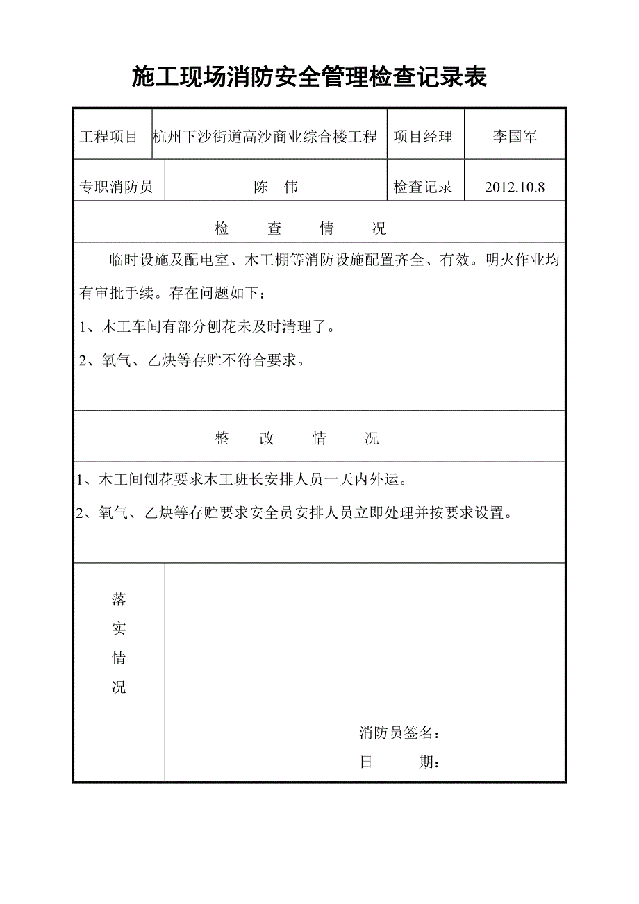 施工现场消防安全管理检查记录表综述_第3页