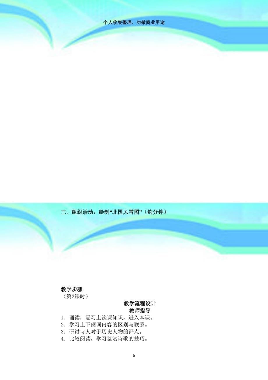 《沁园春·雪》教育教学设计_第5页