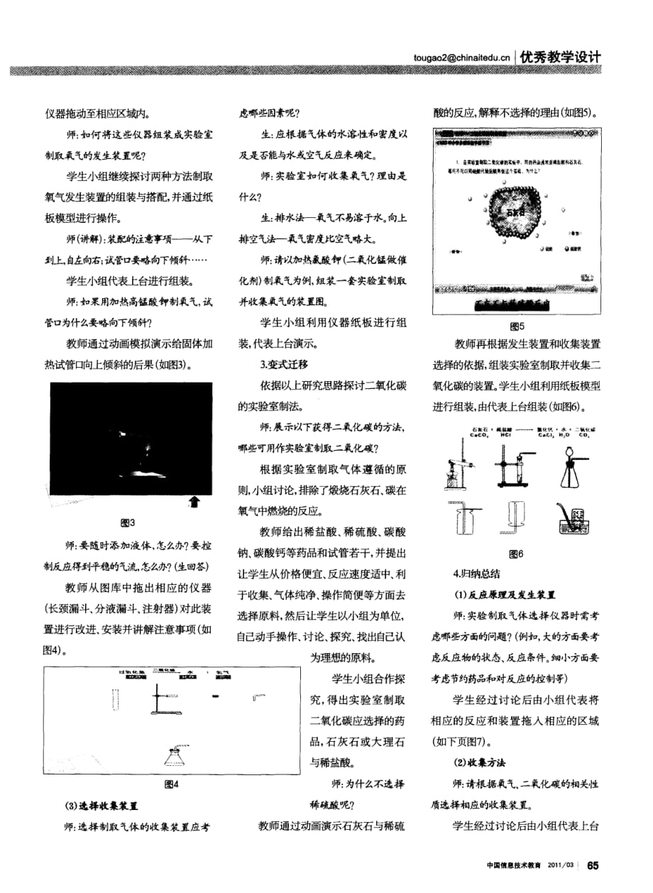 《实验室环境下气体制取的探究》教学设计.pdf_第3页