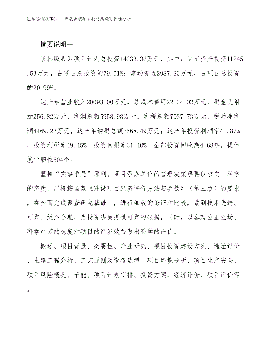 韩版男装项目投资建设可行性分析.docx_第2页