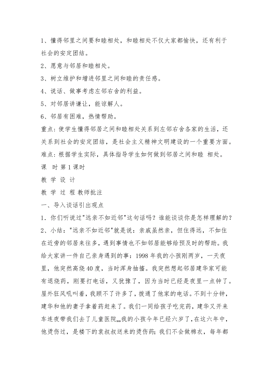 三年级品德与社会教案1、认识周围的邻居_第4页