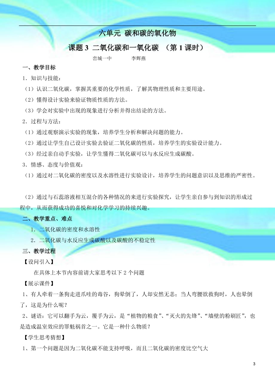 人教版九年级化学第六单元课题二氧化碳和一氧化碳第课时教学导案_第3页