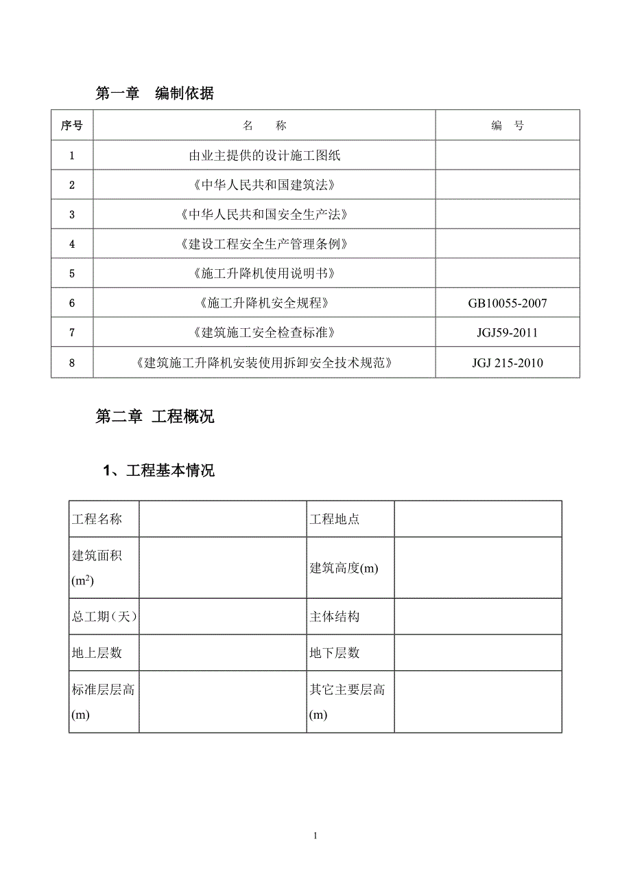 升降机方案综述_第3页