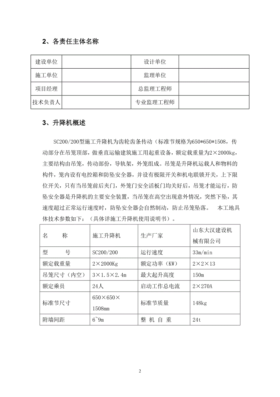 升降机方案综述_第4页