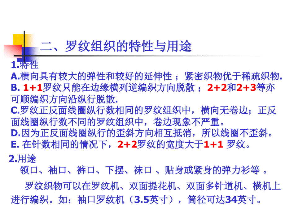 罗纹及其编织工艺._第4页