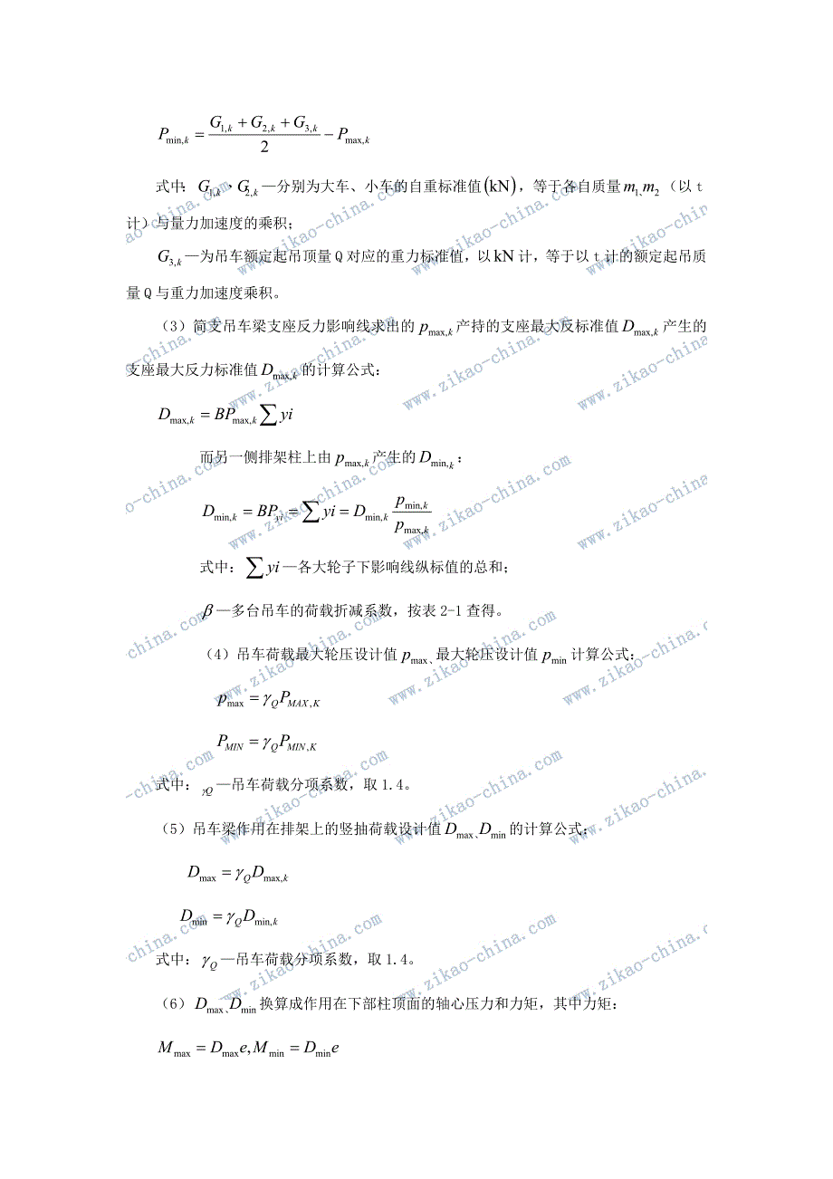 混凝土结构设计知识点串讲综述_第2页