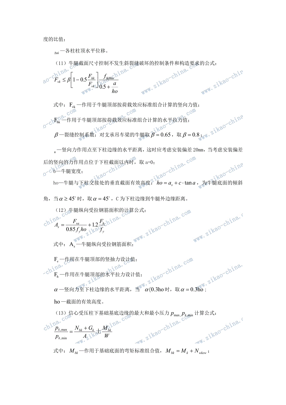 混凝土结构设计知识点串讲综述_第4页