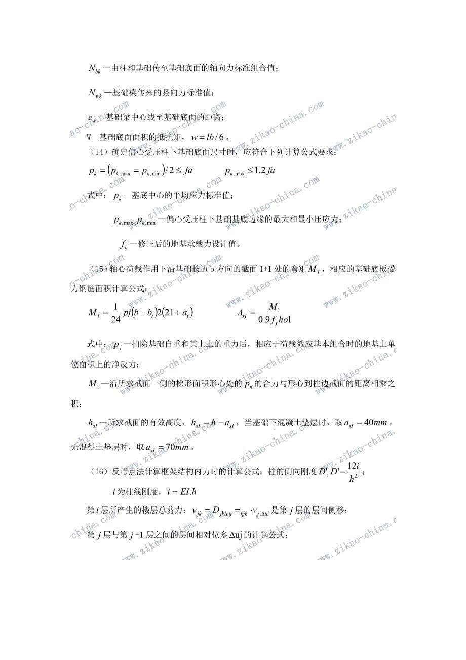 混凝土结构设计知识点串讲综述_第5页