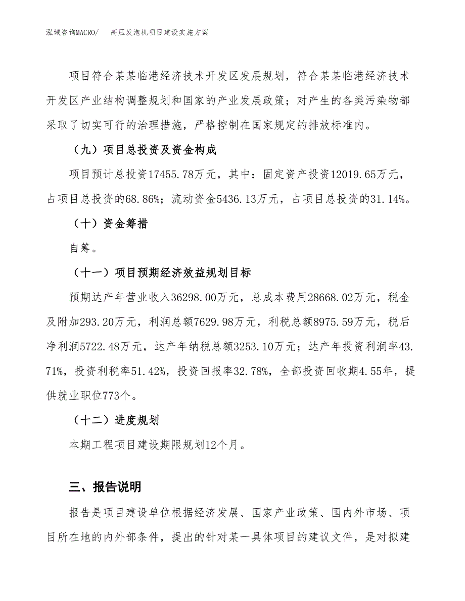 高压发泡机项目建设实施方案（模板）_第4页