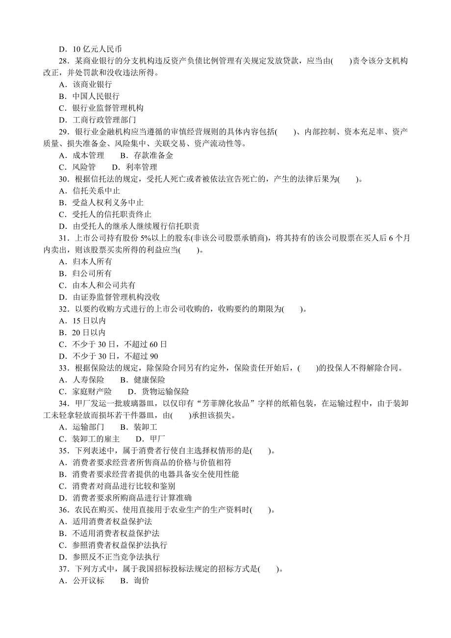 民商与经济法律知识真题2006年_第4页