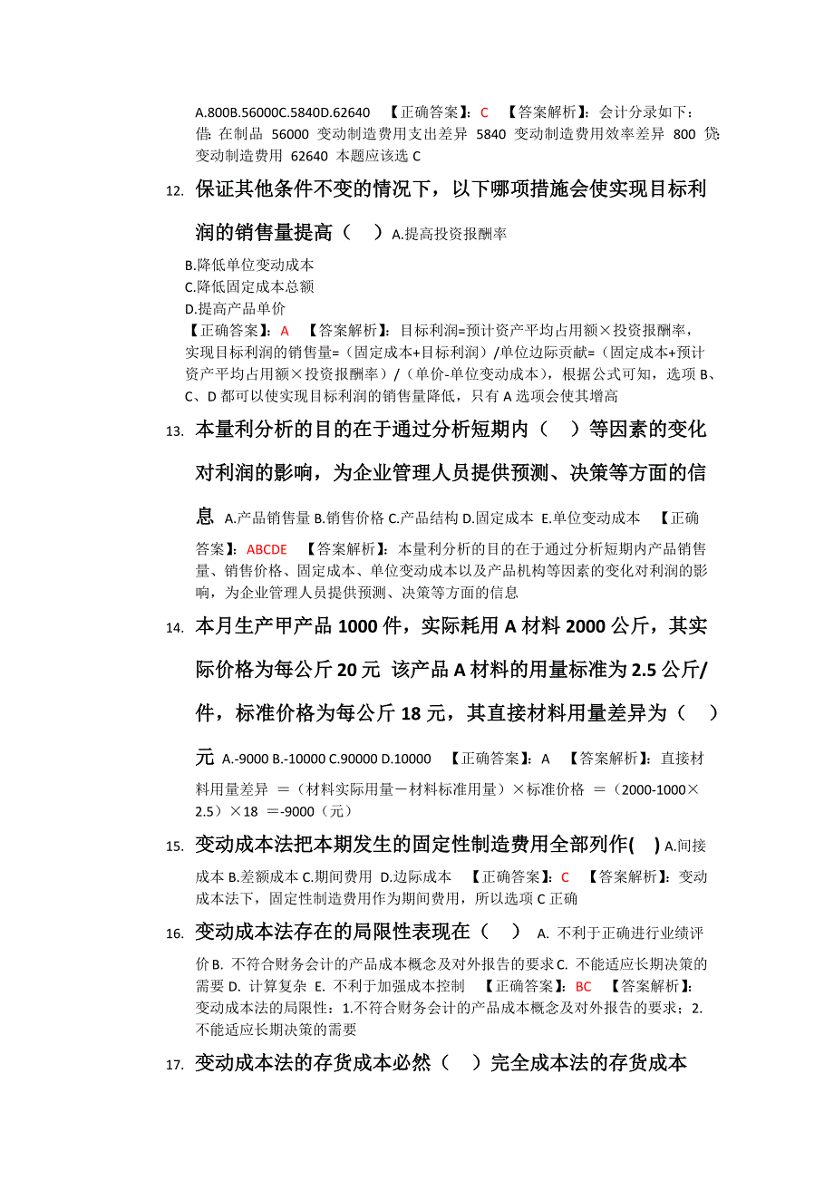 管理会计阶段综述_第3页