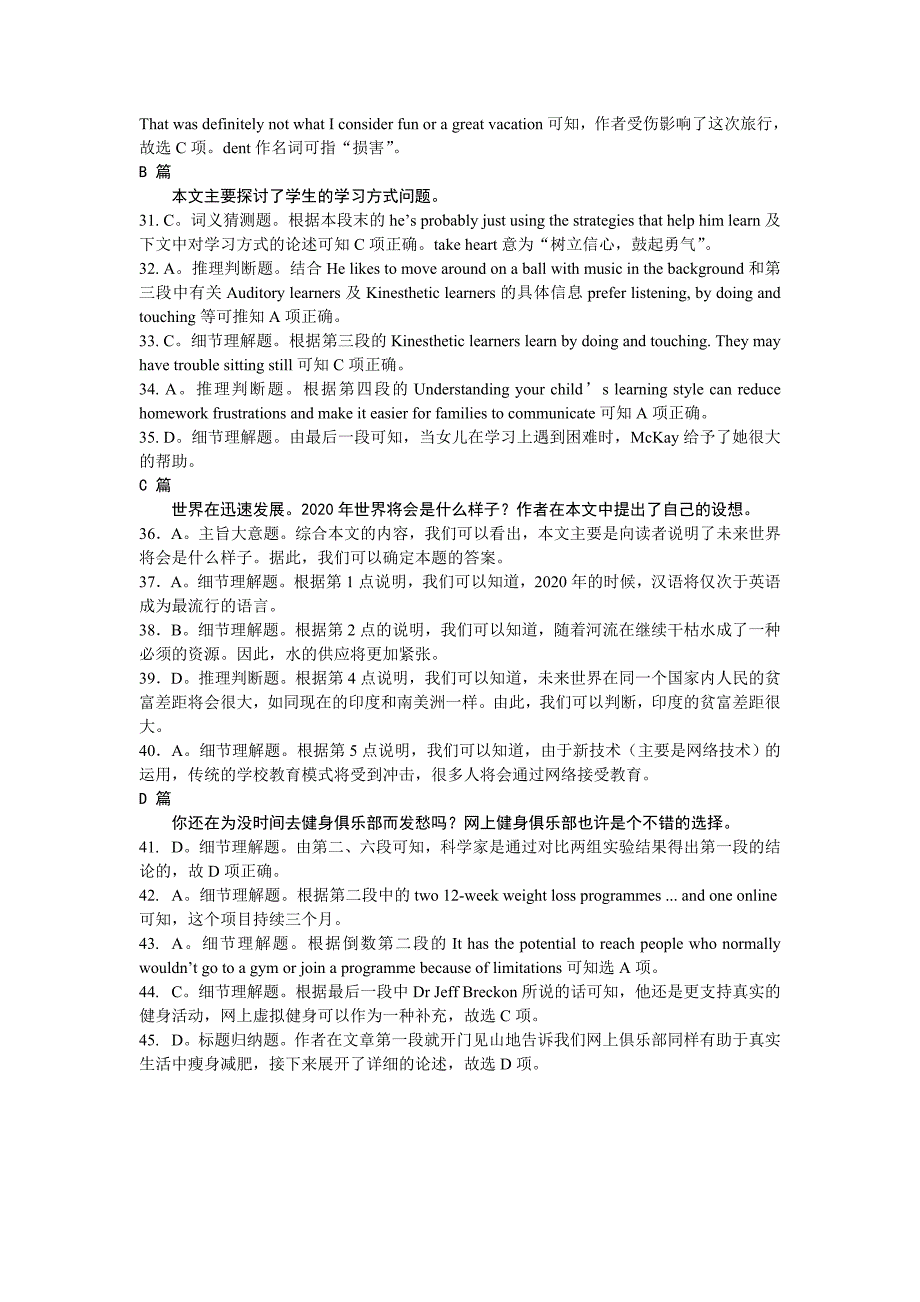 2011-2012高三英语周报广深版21-24标准答案解析_第3页