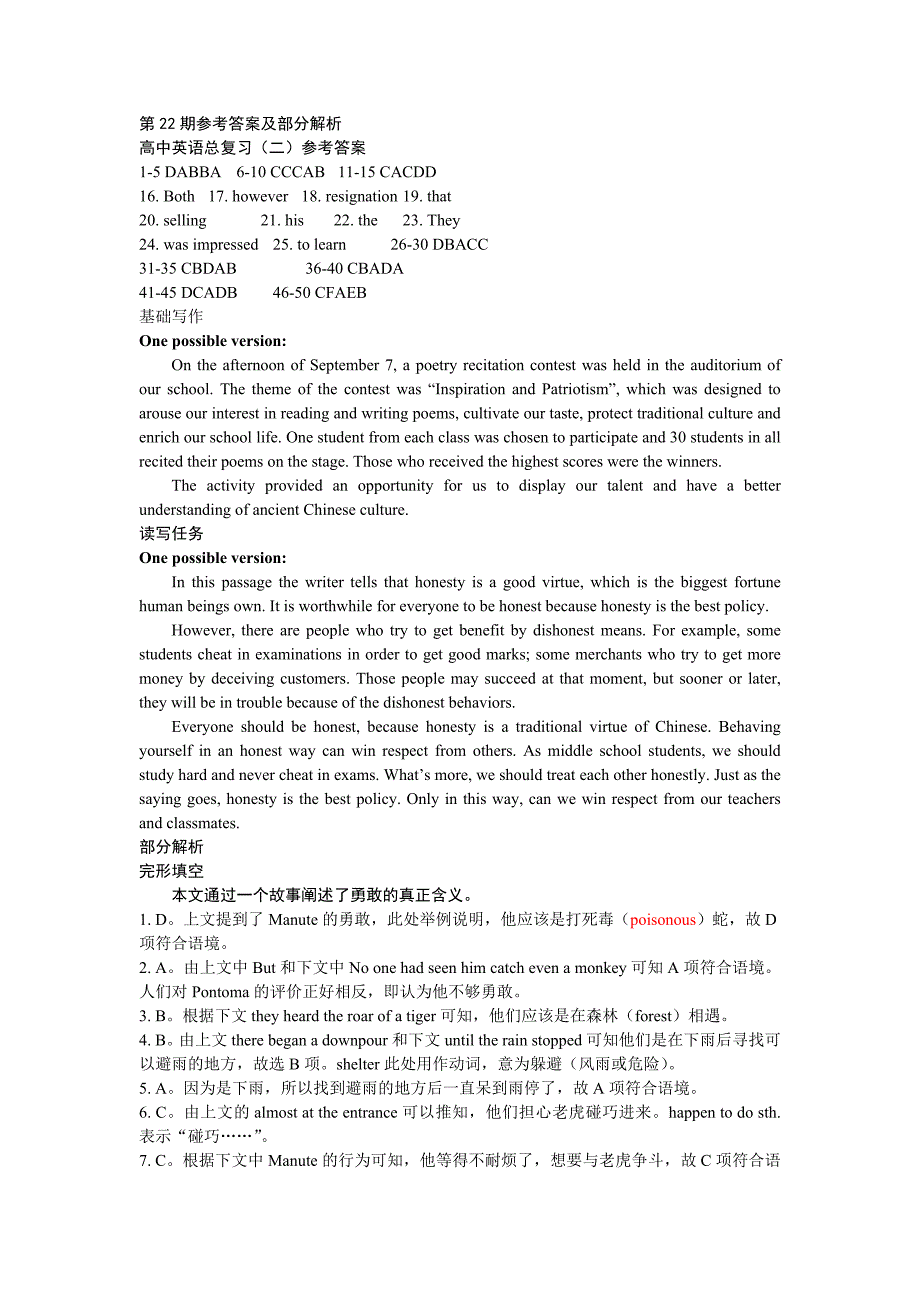 2011-2012高三英语周报广深版21-24标准答案解析_第4页