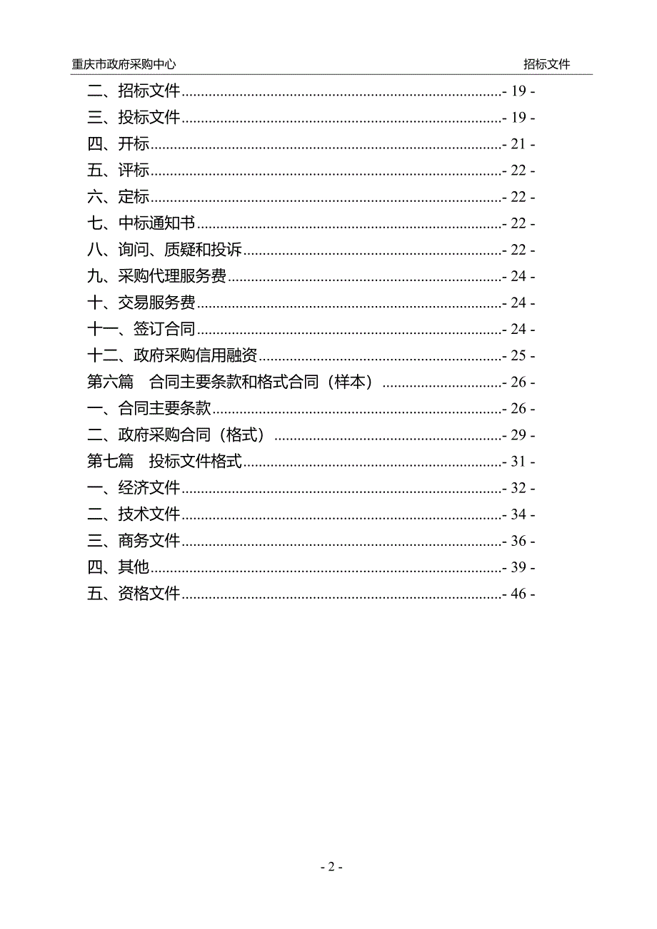 重庆市地方税务局打印机采购招标文件_第3页