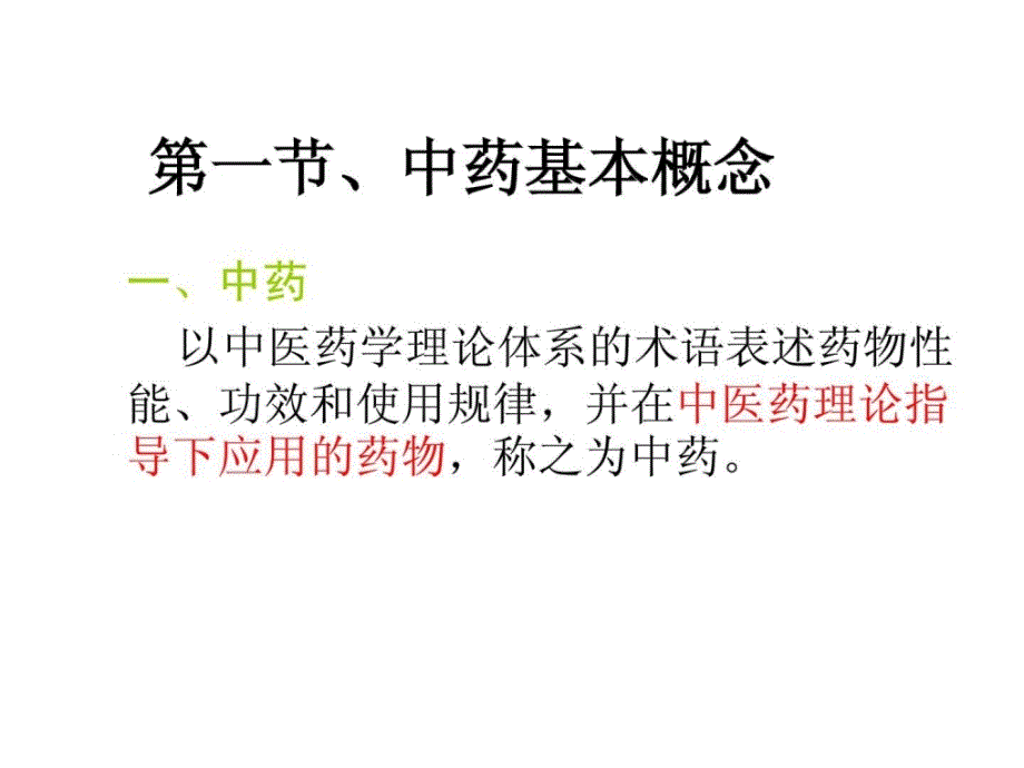 执业中药师和西药师法规学记忆歌诀_第3页