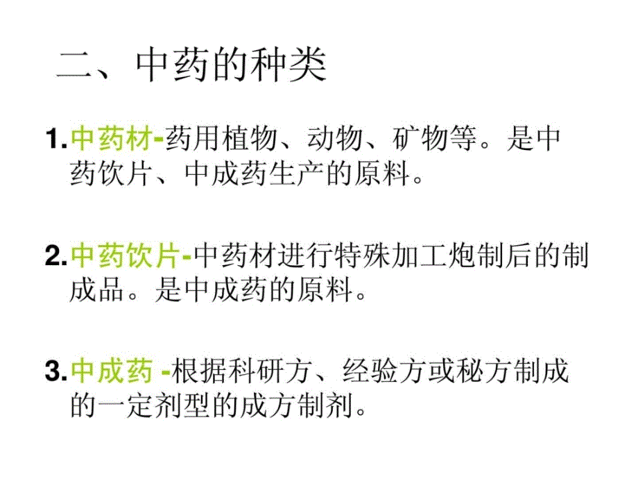 执业中药师和西药师法规学记忆歌诀_第4页