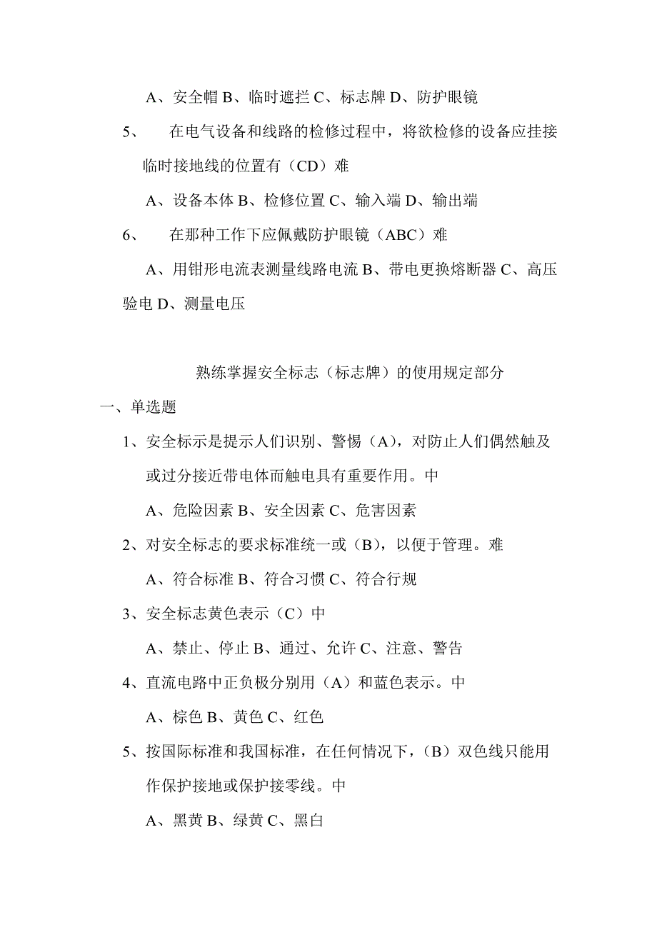 试题-安全工具与安全标示,电工工具及移动电气设备伟哥._第4页