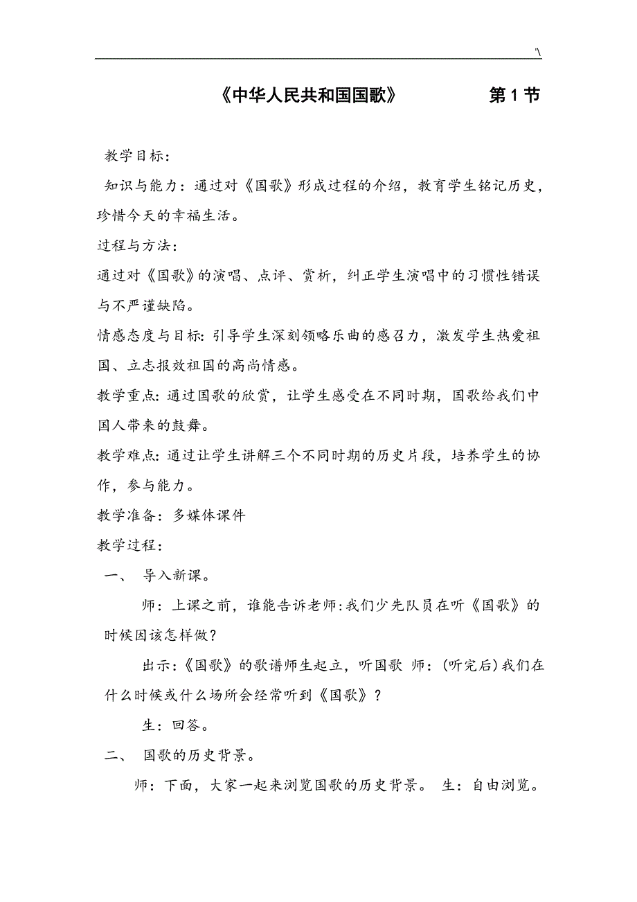 人教出版四年级下册音乐教案课程_第4页