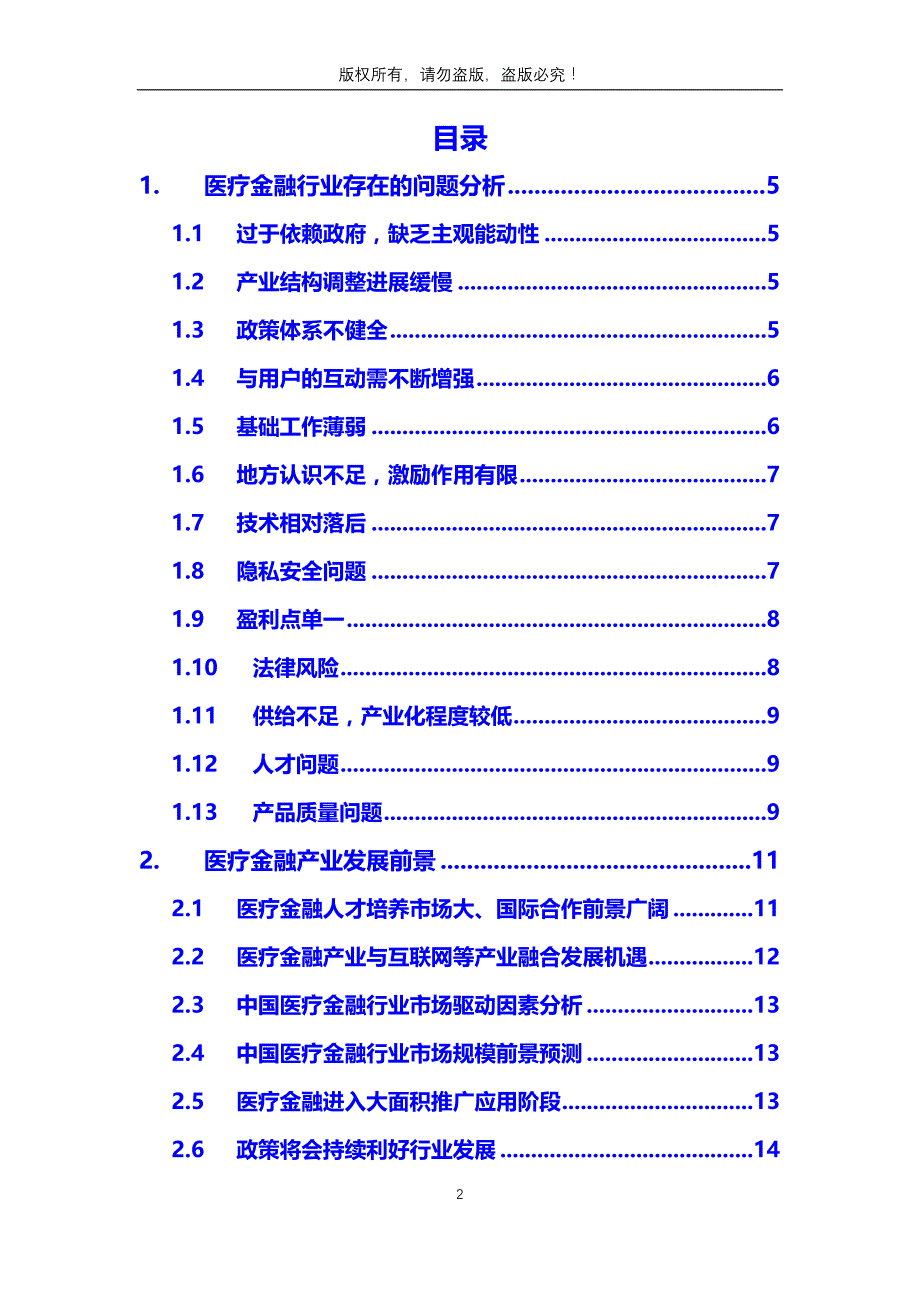 【最新】医疗金融行业问题及前景趋势_第2页