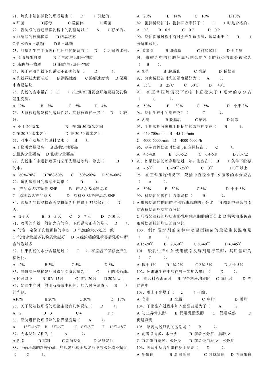 食品科学与工程专业--乳制品加工复习资料(简答)._第5页