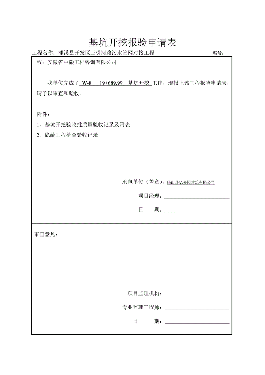 沉井工程检验批全套._第1页