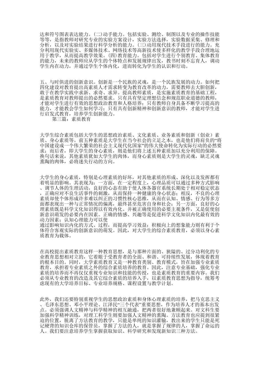 素质教育标语(精选多 篇).docx_第2页