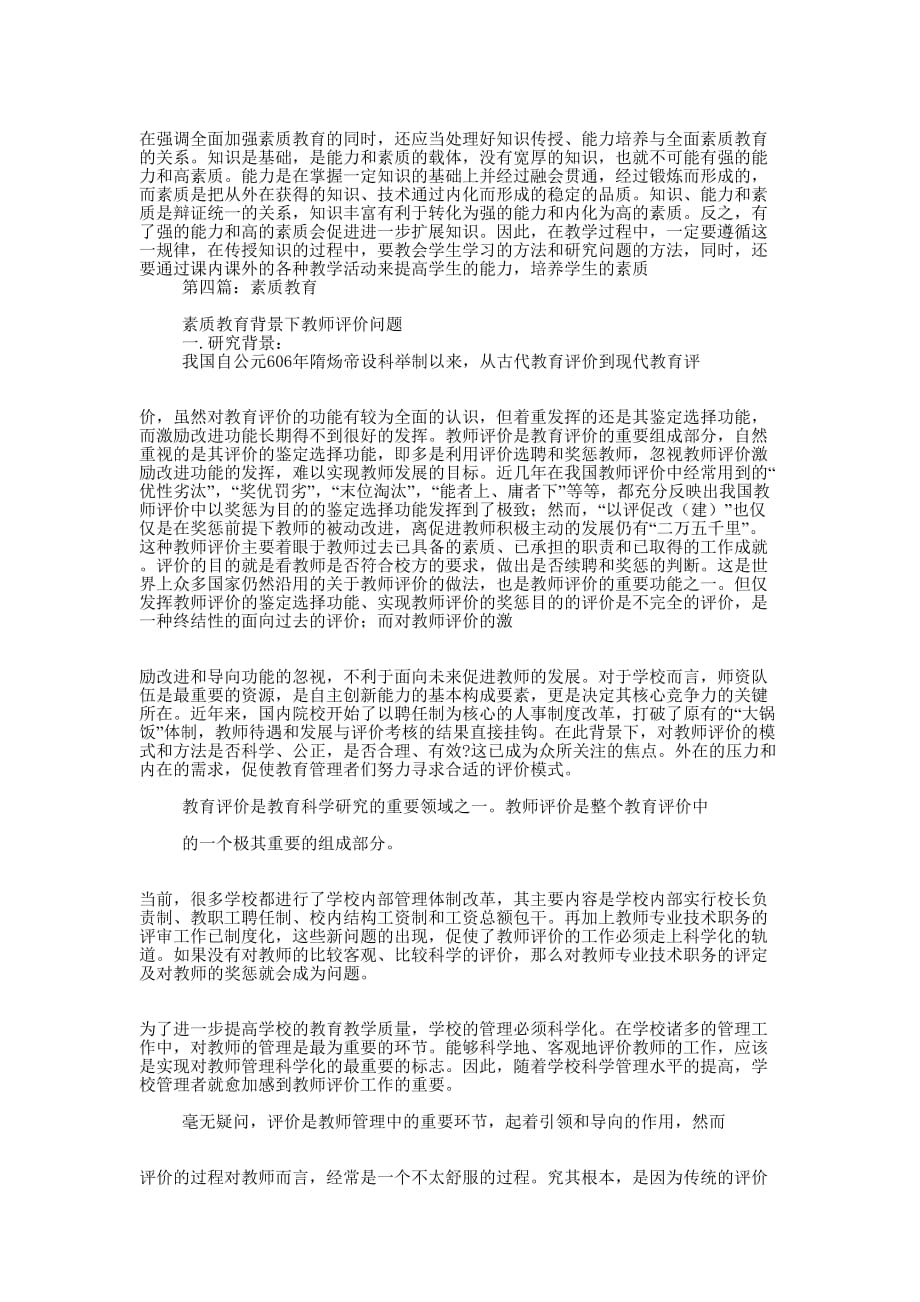 素质教育标语(精选多 篇).docx_第3页