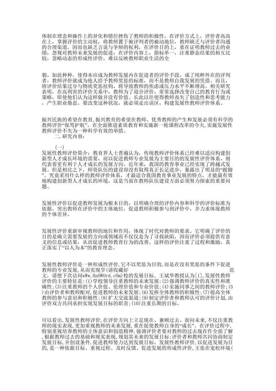 素质教育标语(精选多 篇).docx_第4页