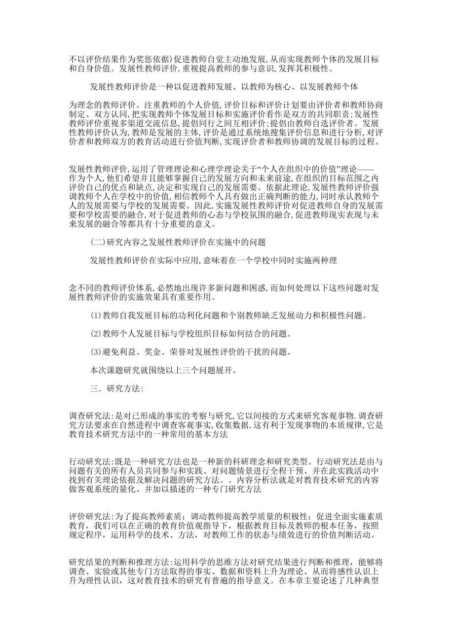 素质教育标语(精选多 篇).docx_第5页