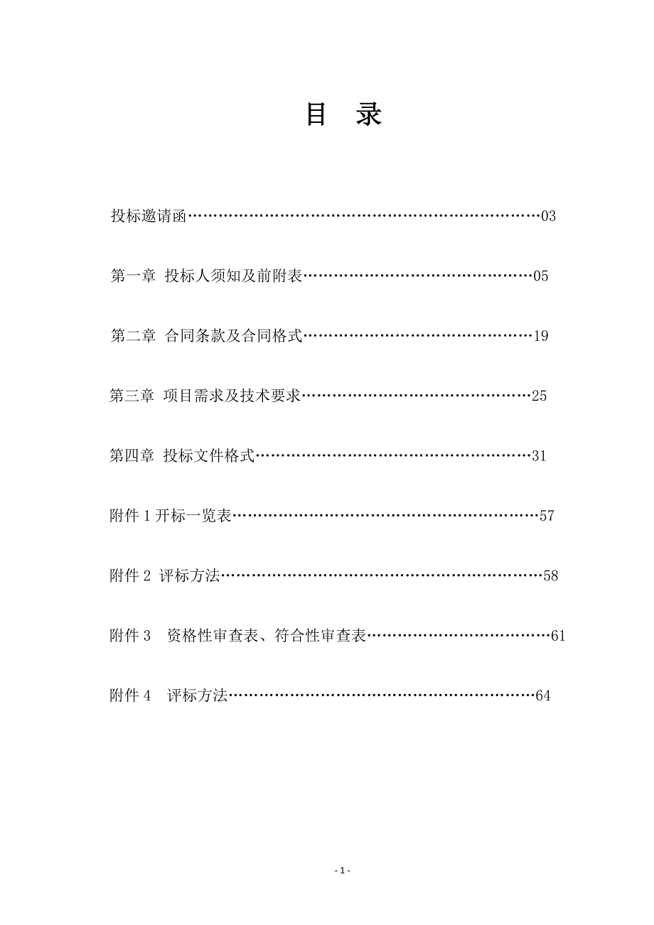 大连政务信息化工程建设基础课题研究招标文件_第2页