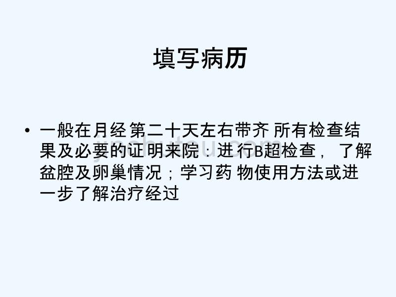 辅助生殖技术科普ppt(部分)_第2页