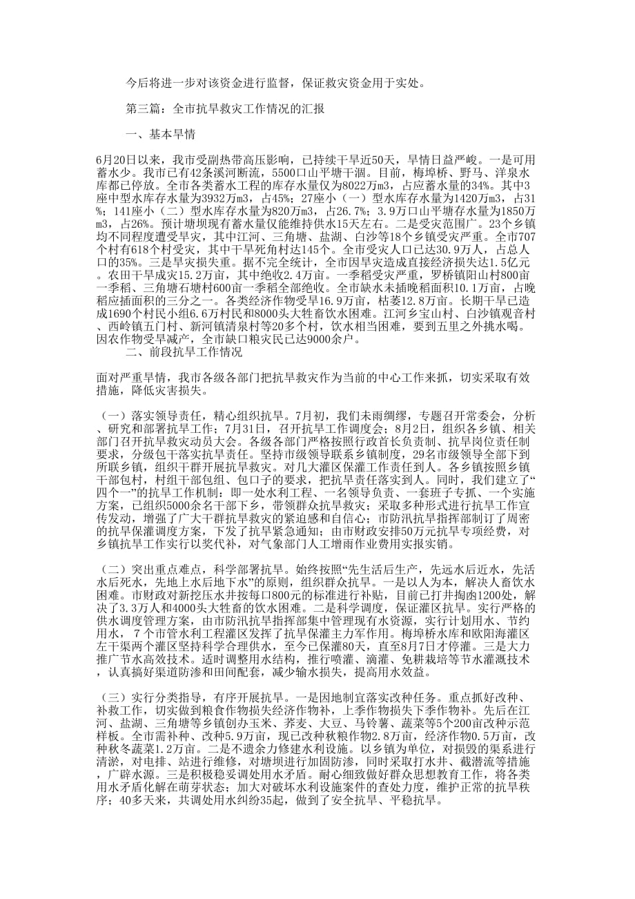 某县抗旱救灾工作情况汇报(精选多 篇).docx_第2页