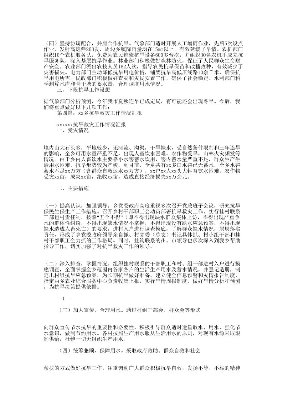 某县抗旱救灾工作情况汇报(精选多 篇).docx_第3页