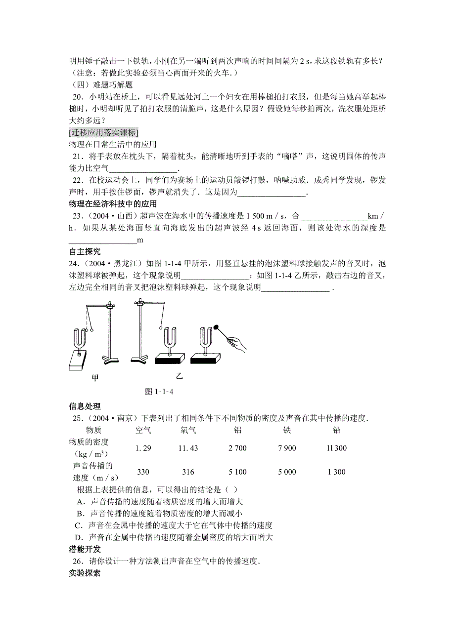 声现象全章练习._第3页