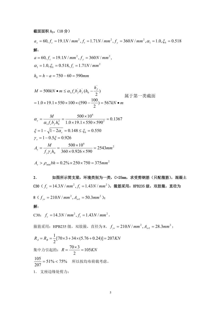 混凝土结构设计原理复习材料_第5页