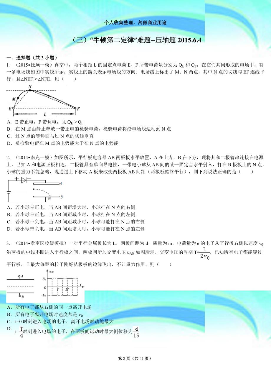 三“牛顿第二定律”难题压轴题解析_第3页