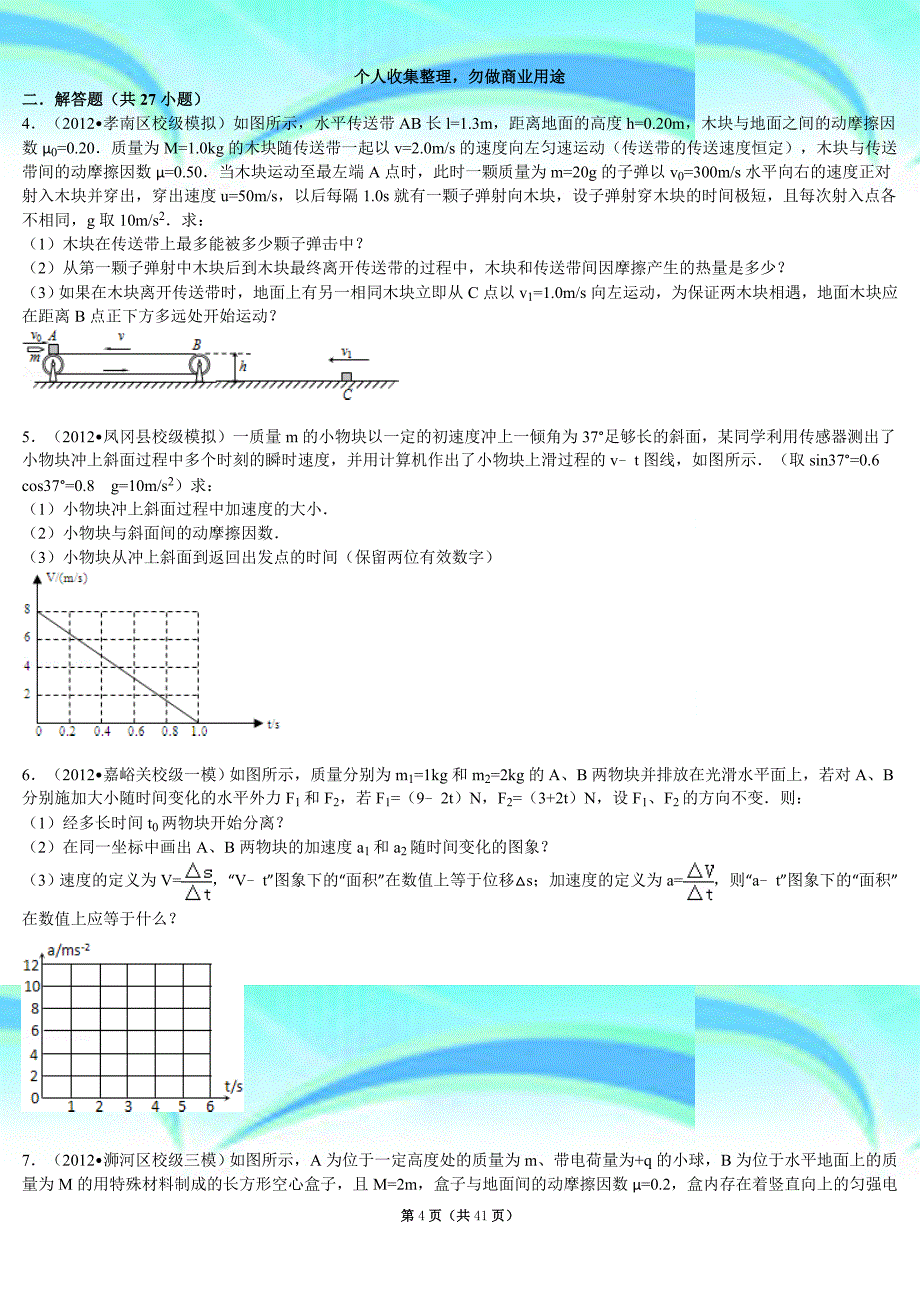 三“牛顿第二定律”难题压轴题解析_第4页