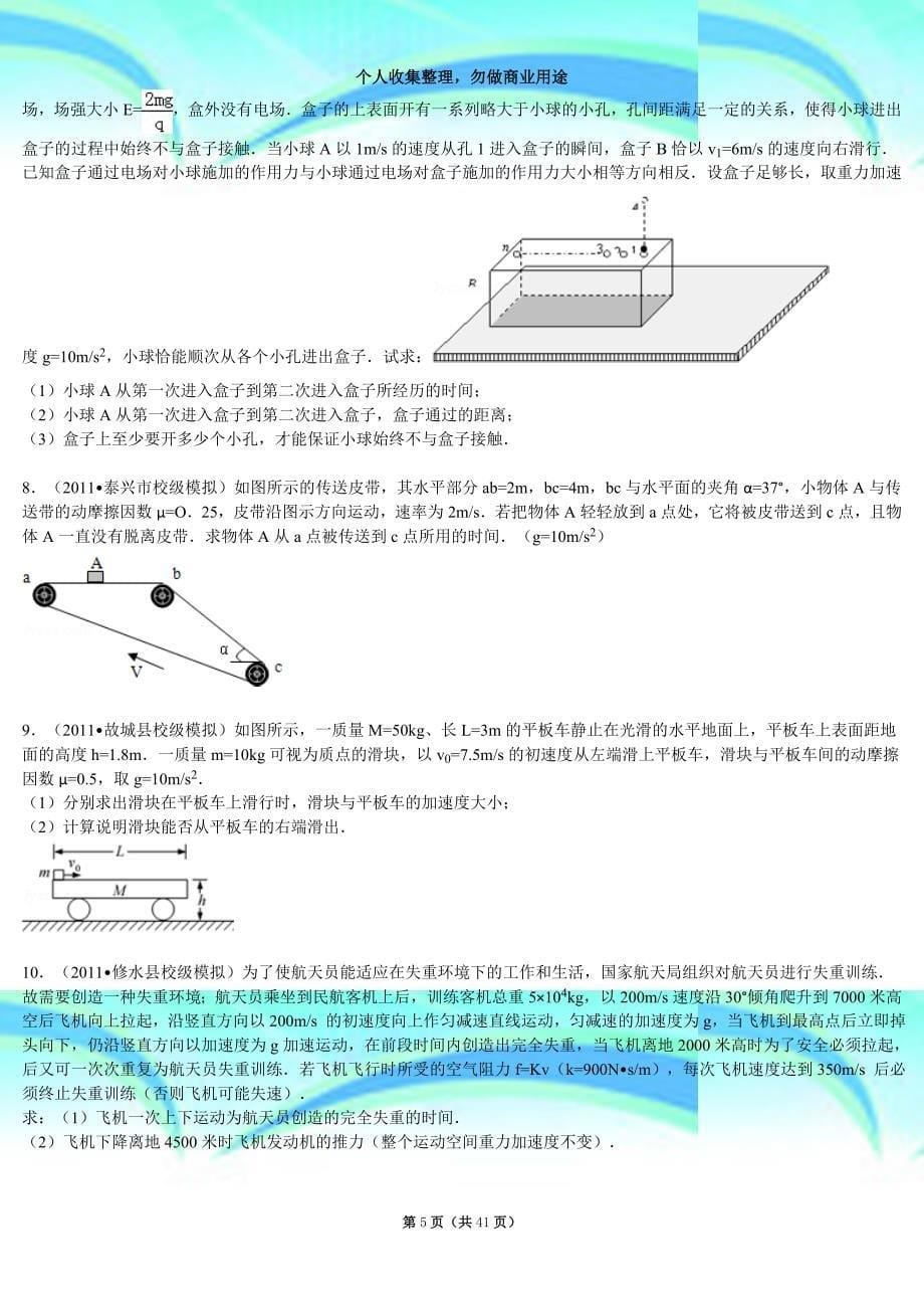 三“牛顿第二定律”难题压轴题解析_第5页