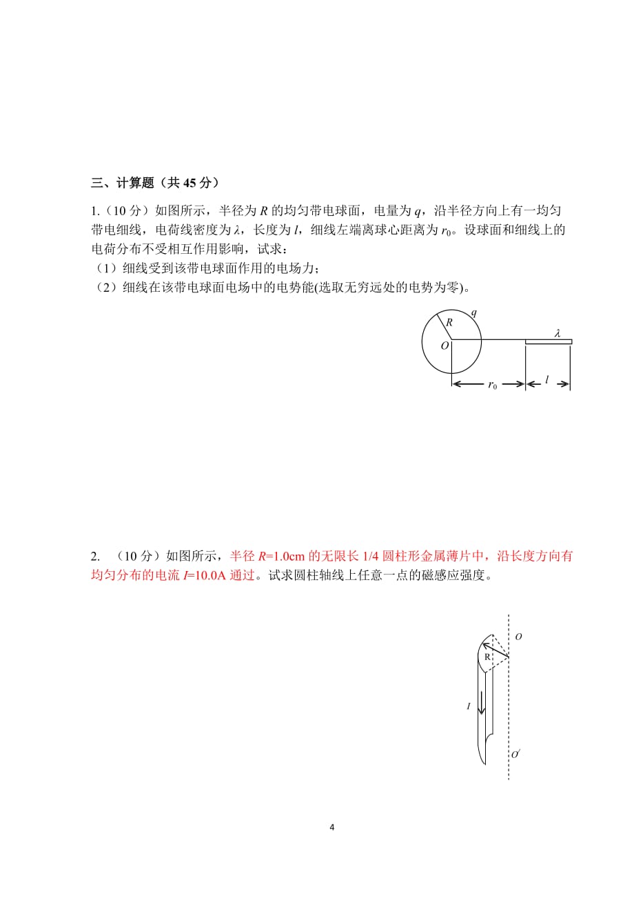 2013级大物ⅱ期末试题及标准答案_第4页