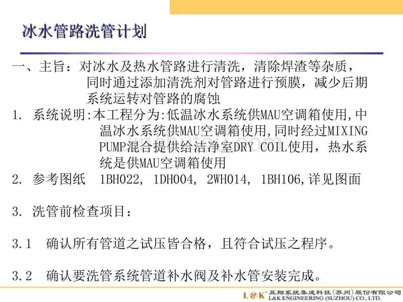 空调水系统洗管预膜方案._第3页