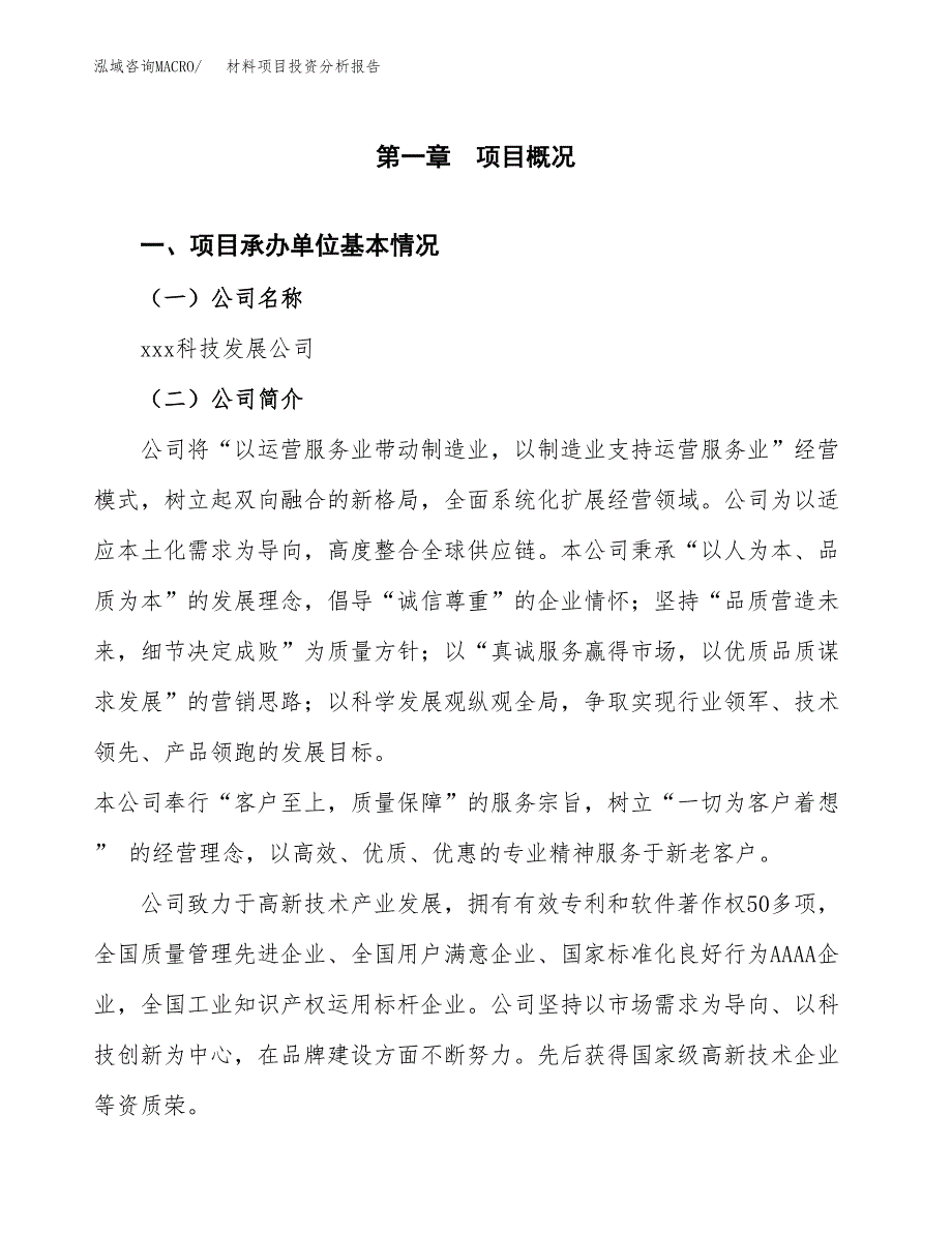 材料项目投资分析报告（总投资3000万元）（13亩）_第2页