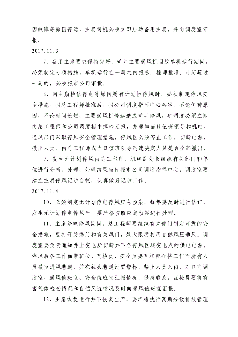 管理制度培训学习_第2页